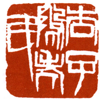 齊白石