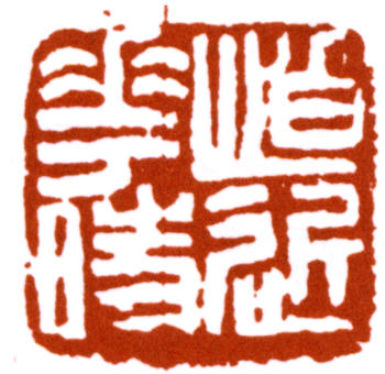 鄧散木