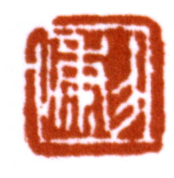 黎雄才