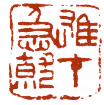 黎雄才