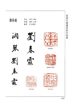 劉春霖