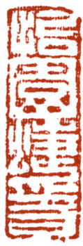 劉奎齡