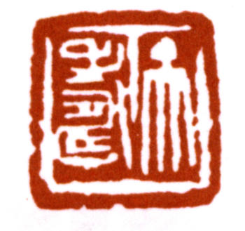 潘天壽