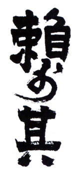 賴少其