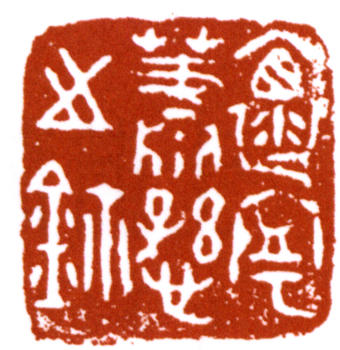 蕭愻