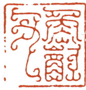 謝稚柳