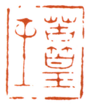 謝稚柳