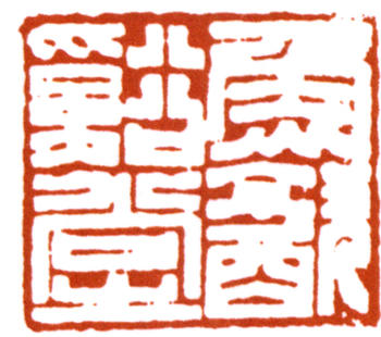 謝稚柳