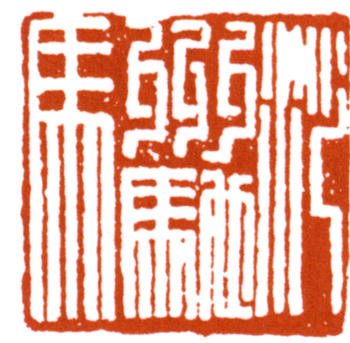謝稚柳