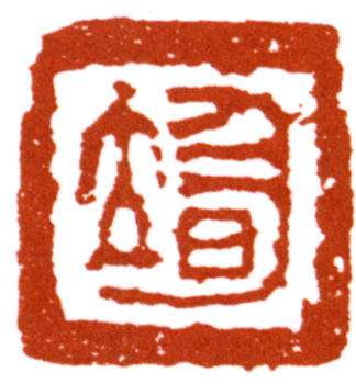 應均