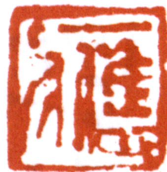 應野平
