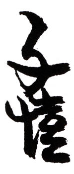 豐子愷