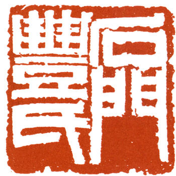 豐子愷