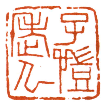 豐子愷