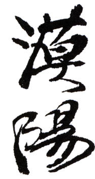 關(guān)山月