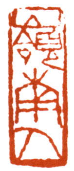 關(guān)山月