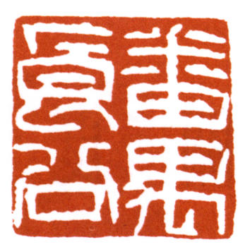 關(guān)良