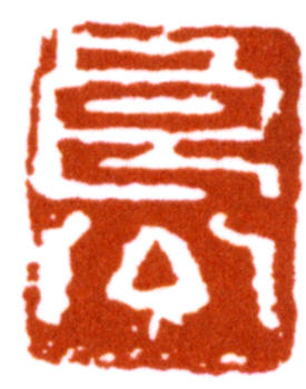 關(guān)良