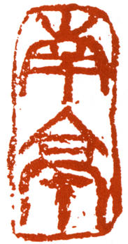 關(guān)良