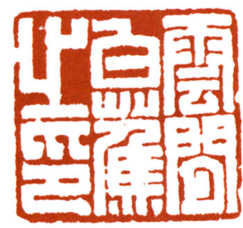 白蕉