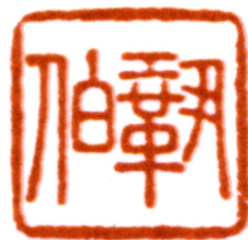 金城