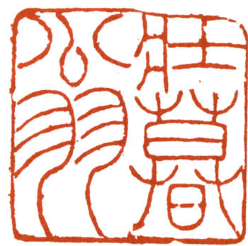 謝稚柳