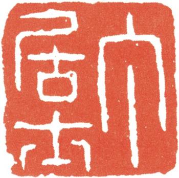 丁敬