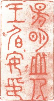 王守仁