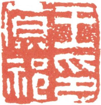 王原祁