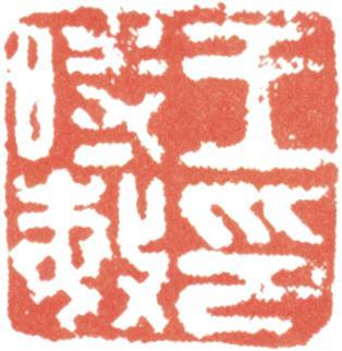 王時敏