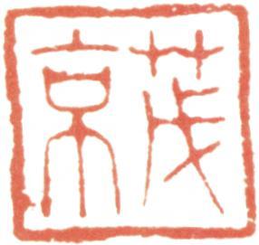 王原祁