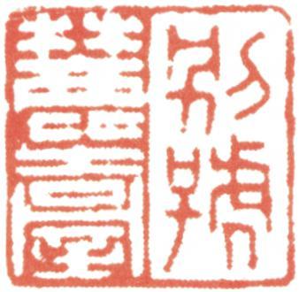 王原祁