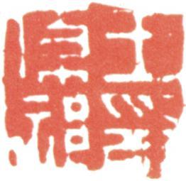 王原祁
