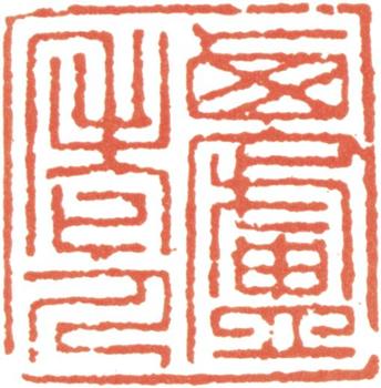 王時敏