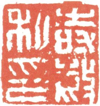 王時敏