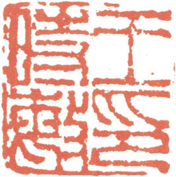 王時敏
