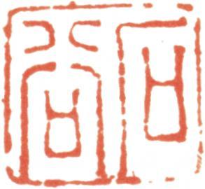 王翚