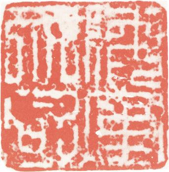 王鐸
