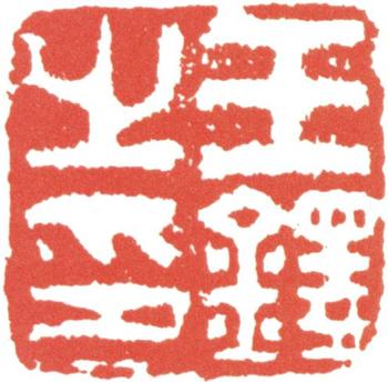 王鐸
