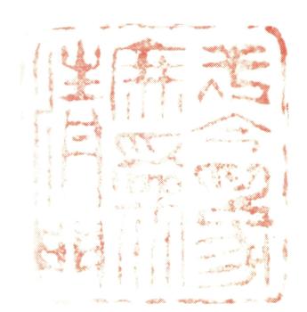 石濤