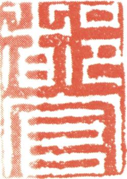 伊秉綬