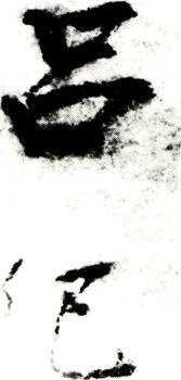 呂紀(jì)