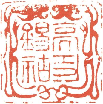 阮元