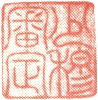 林則徐