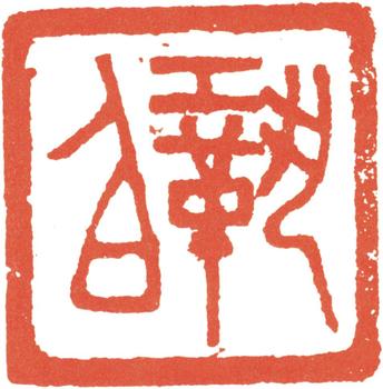 金城