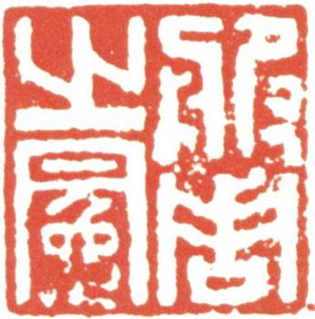周之冕