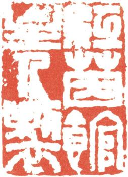 胡錫珪