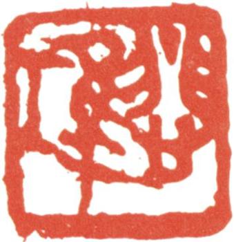 徐悲鴻