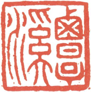 翁方綱