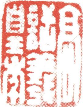 高士奇